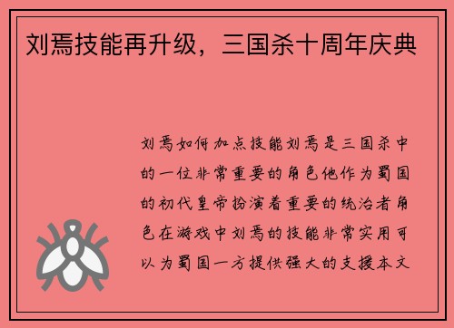 刘焉技能再升级，三国杀十周年庆典